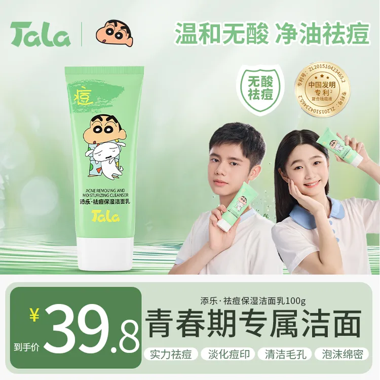 【青少年洗面奶】男孩青春期学生党专用祛痘洁面乳温和清洁改善痘肌