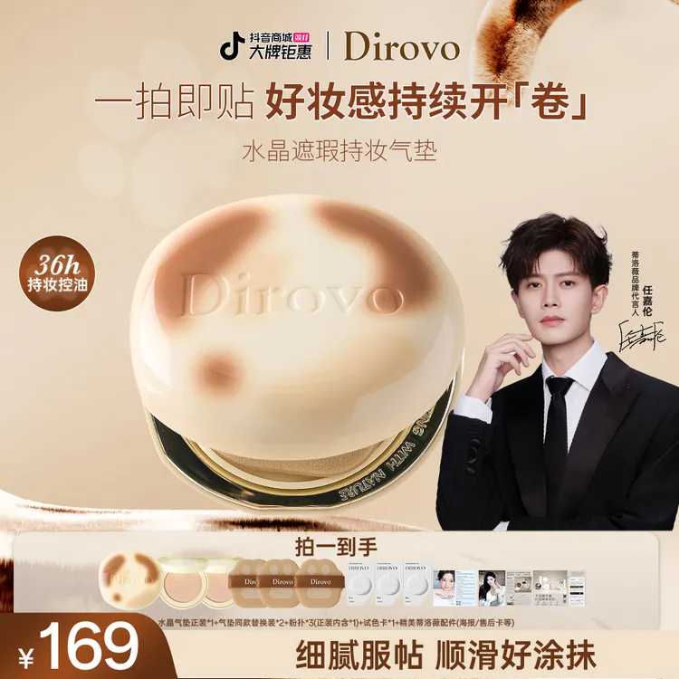 【任嘉伦同款】蒂洛薇&麻薯小卷联名水晶遮瑕持妆气垫霜控油持妆DB