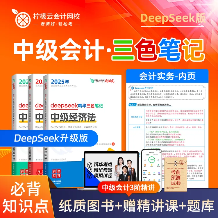 2026年中级会计三色笔记