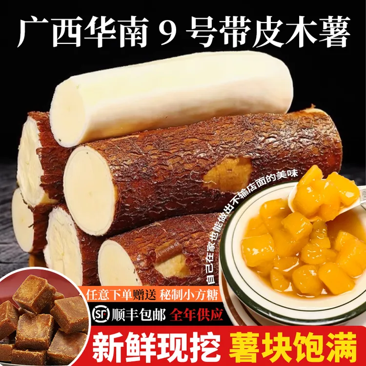 【带皮鲜木薯】广西华南九号黄心木薯现货糖水甜品店供应配木薯糖水