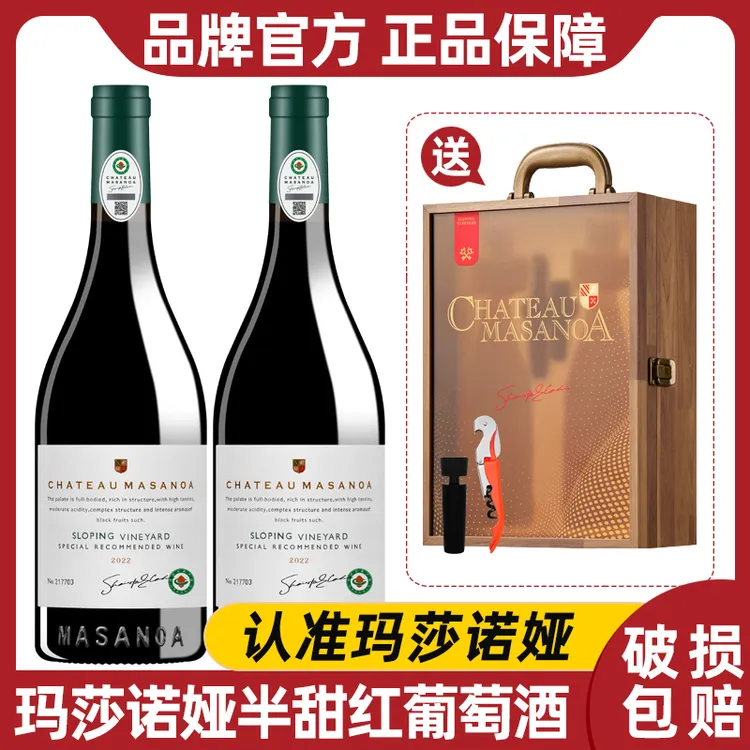 【清姐专属】玛莎诺娅坡地有机干红葡萄酒15度750ml*2木制礼盒