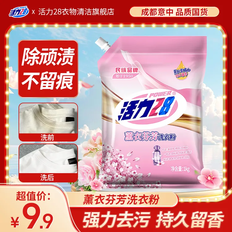活力28大包装薰衣芬芳袋装留香洗衣粉持久护色袋装去污