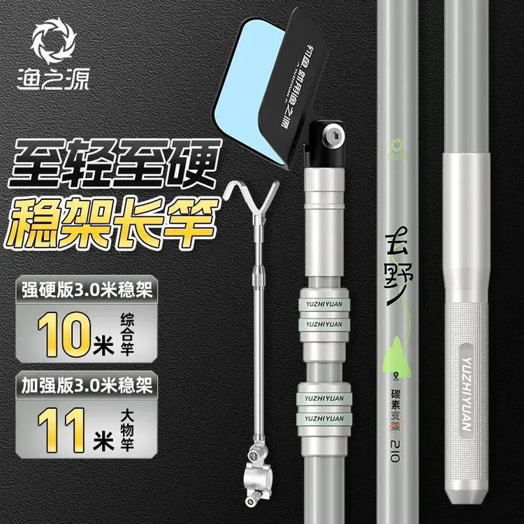 渔之源支架便携炮台鱼竿支架竿竞技碳素支架杆超轻大物竿钓鱼支架