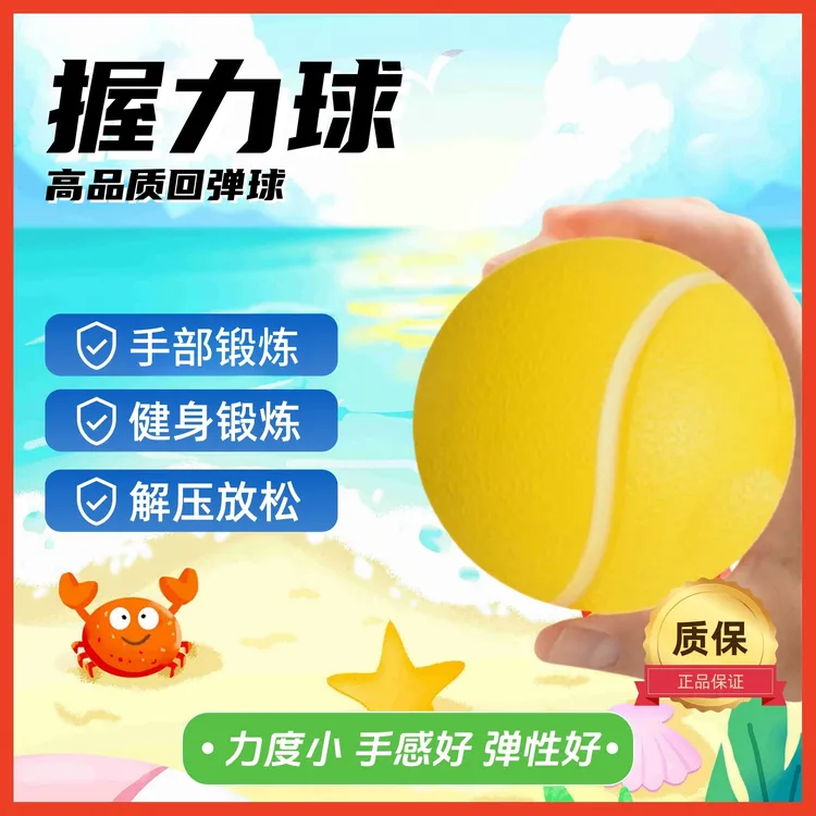 星志握力球手指握力锻炼手指操回弹中老年人手部力量可锻炼球训练