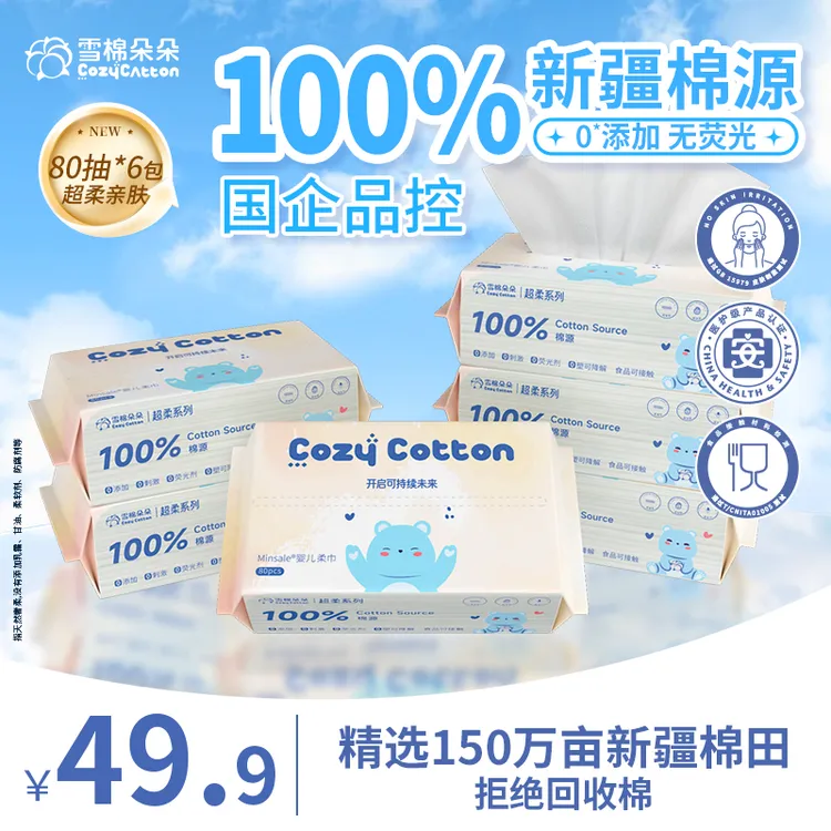 【超值6包】雪棉朵朵超柔纯棉源洗脸巾巾干湿两用洗脸巾80抽