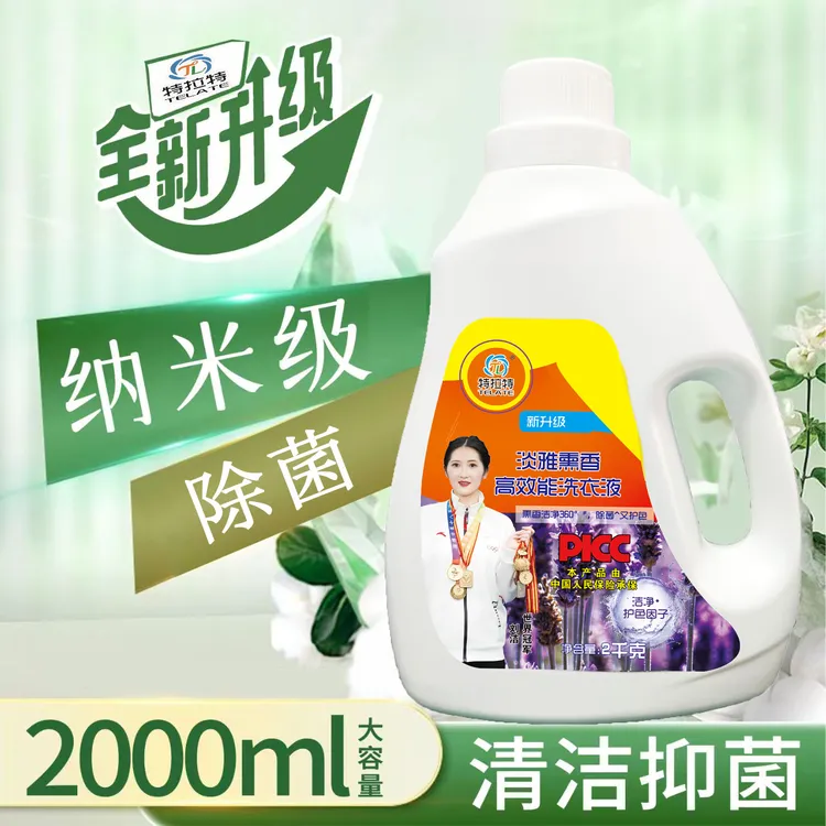 【直播专属】淡雅熏香高效能洗衣液全新配方除菌又护色家用2kg