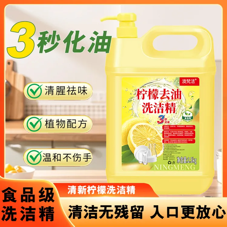 【超值五斤装】全新升级配方清新柠檬洗洁精 2.5kg/桶