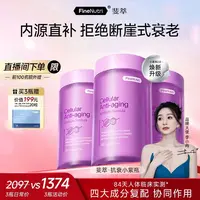 【李小冉同款】FineNutri斐萃PQQ小紫瓶迭代无惧断崖式麦角椎名Y