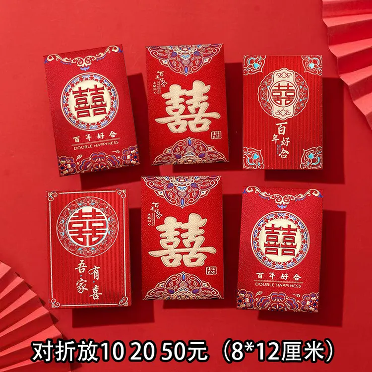 【10-50元对折放】新款小号结婚红包利是封硬质高档挂礼回礼小红包