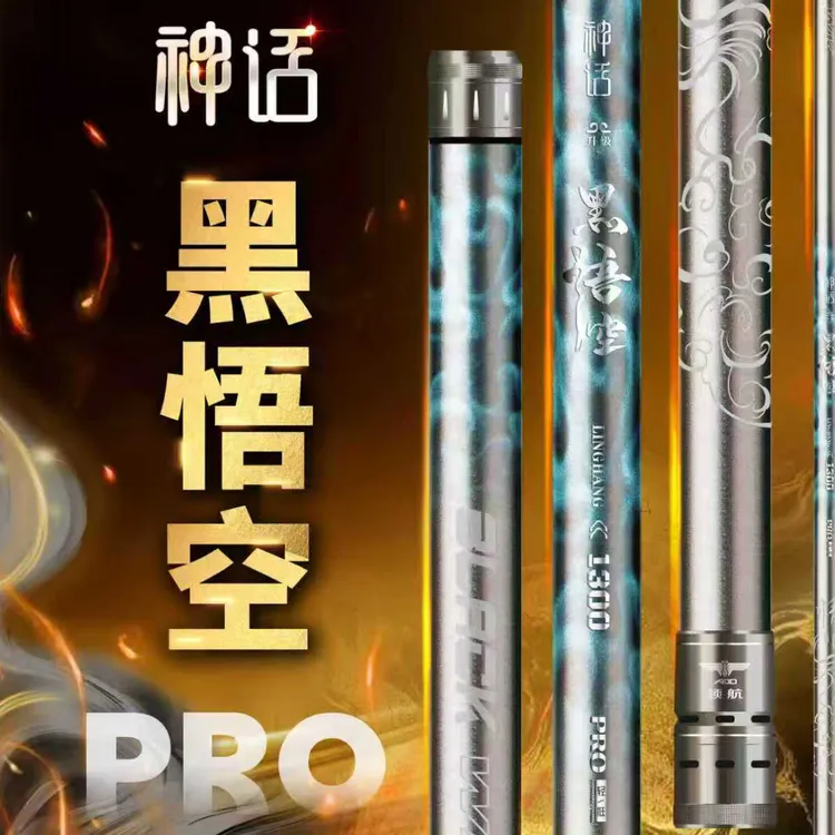 领航新品黑悟空pro传统钓鱼竿炮竿长杆短线潜水超轻超硬高碳