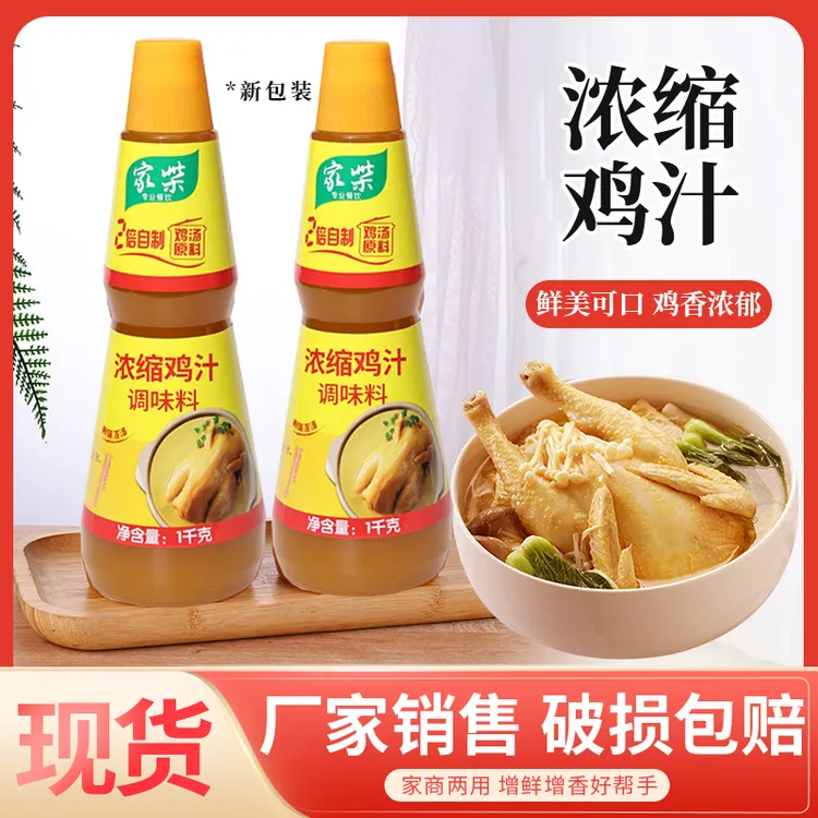 鸡汁浓缩鸡汁商用1kg鲜鸡汁调味料高汤家用煲汤砂锅鲜鸡汁浓缩料