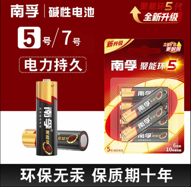 A1拍5送5聚能环5代碱性5号7号电池适用玩具空调遥控器