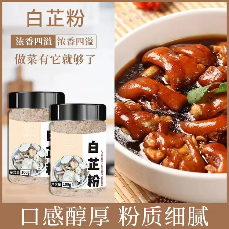 白芷粉去腥增香调味料七子白原料白芷香料炖猪蹄羊肉100g/1罐