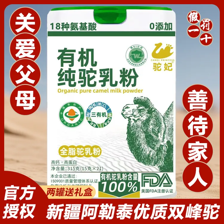驼妃阿勒泰正宗有机纯骆驼奶粉奶贝成人高钙营养驼乳粉中老年儿童