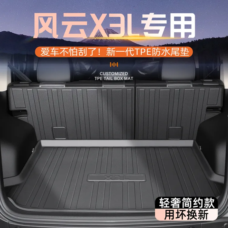 适用于奇瑞风云X3L专用后备箱垫TPE尾箱垫子X3/X3PLUS改装用品新.