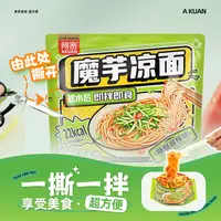 阿宽 魔芋凉面糖醋麻辣味方便美食夜宵必备饱腹免煮开袋即食速食