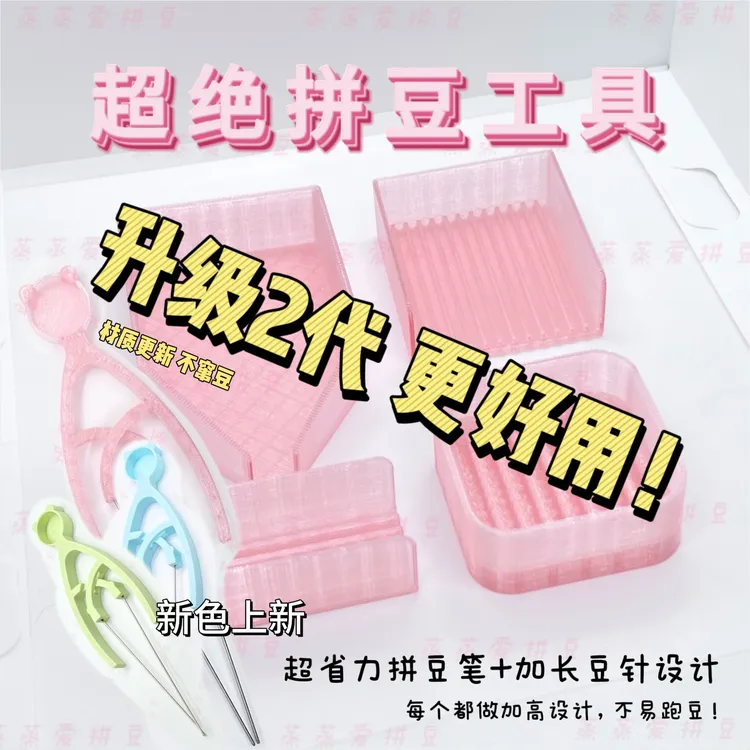 拼豆豆适用2.6mm双针拼豆神器辅助工具镊子 省力加长2代升级款