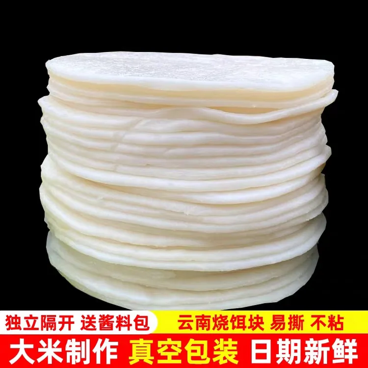云南烧饵块粑粑正宗曲靖饵块大理腾冲家用摆地摊真空新鲜烤饵块片
