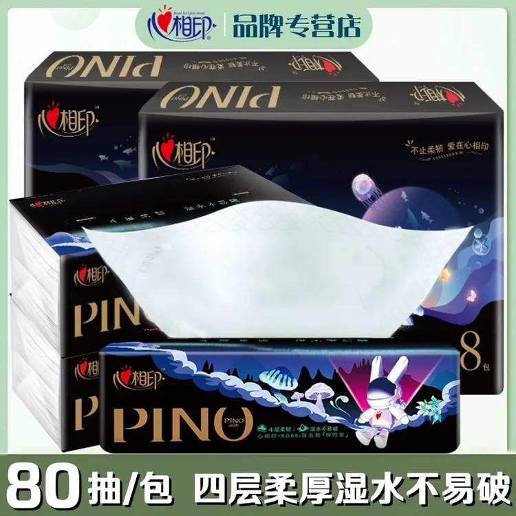 心相印品诺抽纸4层柔厚80抽加厚面巾纸家用整箱大包ROBBi联名款