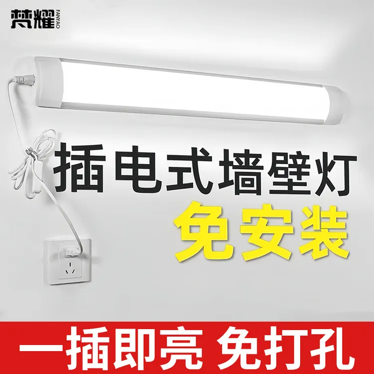免安装直插式led灯带开关长条家用灯条宿舍卧室照明墙壁插电灯管