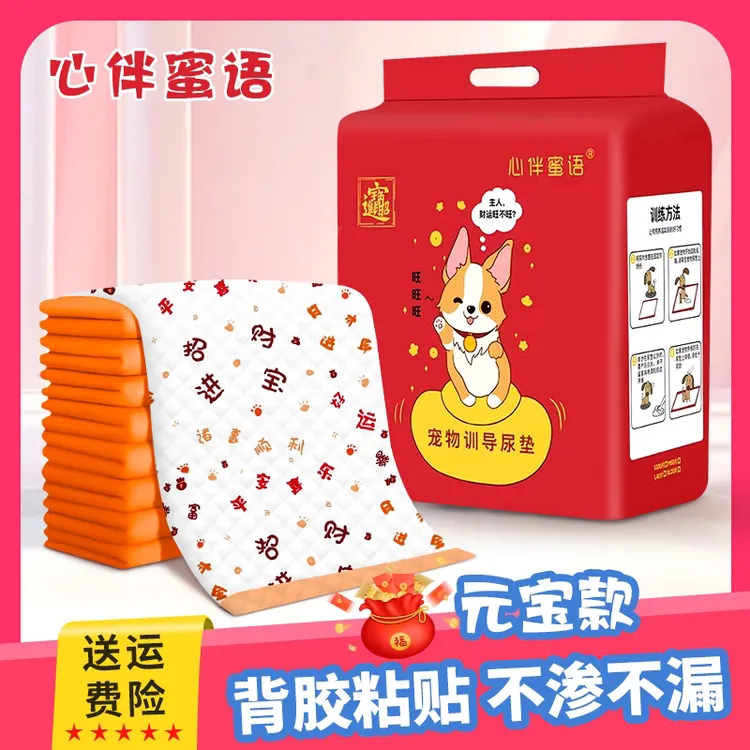心伴蜜语狗狗尿垫背胶除臭吸水防漏尿垫狗用尿片宠物尿垫新年款红