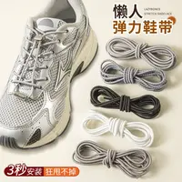 百搭圆形个性鞋带蓝色黑色松紧鞋鞋绳休闲免绑运动