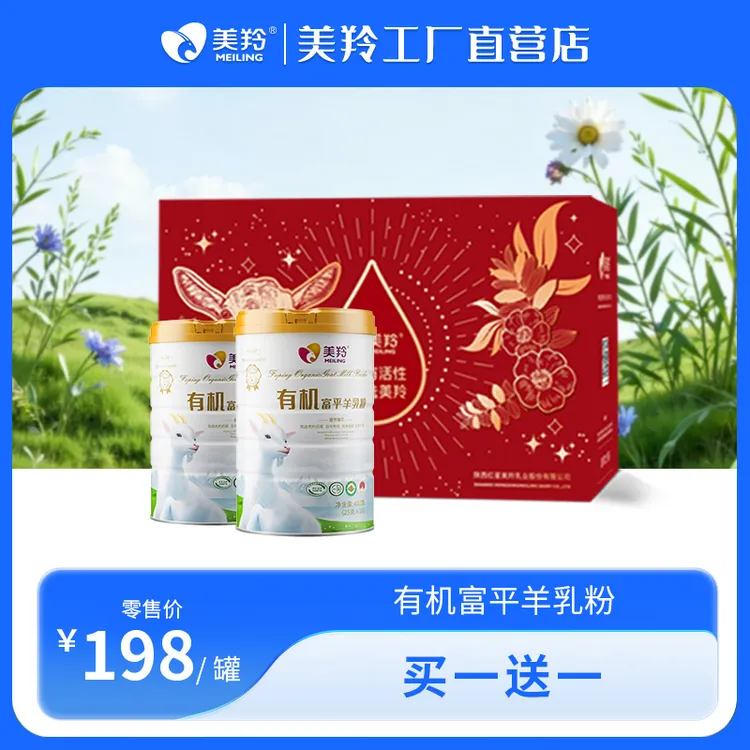 美羚成人有机富平羊乳粉400g