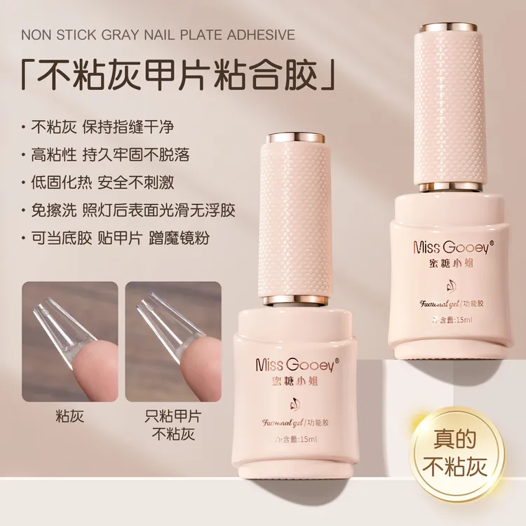 蜜糖小姐不沾灰甲片粘合胶指甲贴片穿戴甲专用胶持久牢固美甲专用