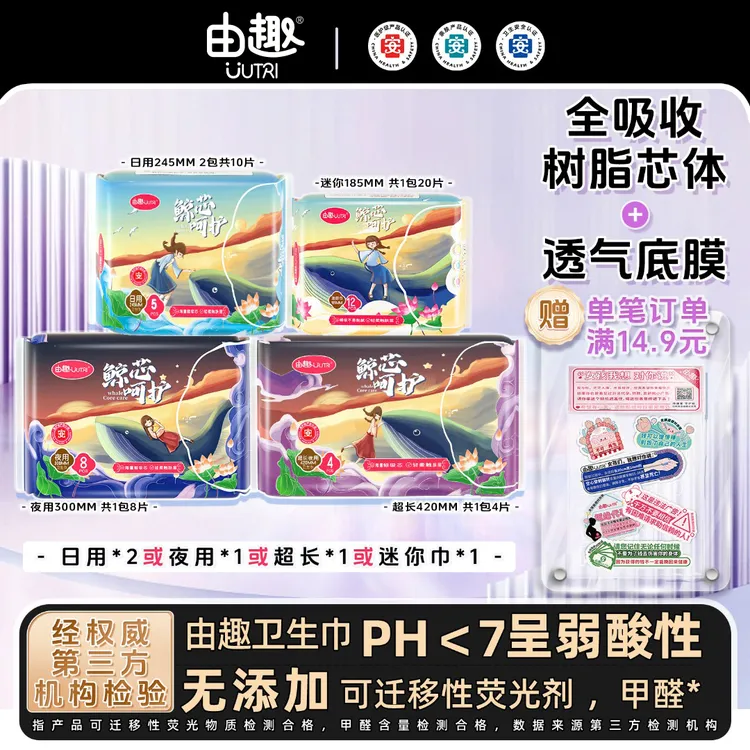 【日夜用任选】S由趣日用卫生巾姨妈巾干爽迷你超薄透气柔软瞬吸