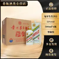 KWEICHOW MOUTAI/贵州茅台兔年生肖茅台酒 整箱装53度500ml*6瓶