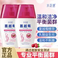 【进口成分】水花透蔓越莓私处洗液温和清洁弱酸止痒持久留香女士