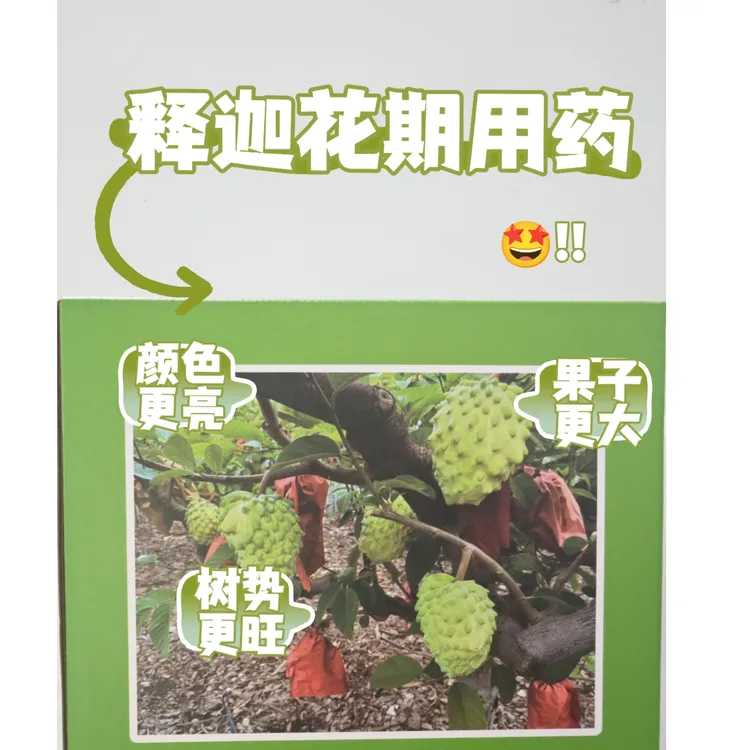 小毛优选释迦花期套餐（10桶水）