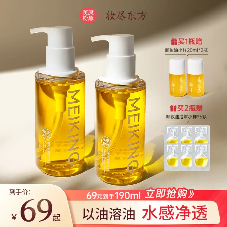 美康粉黛大橙子天然深层清洁温和卸妆植物洁颜油不刺激正品推荐