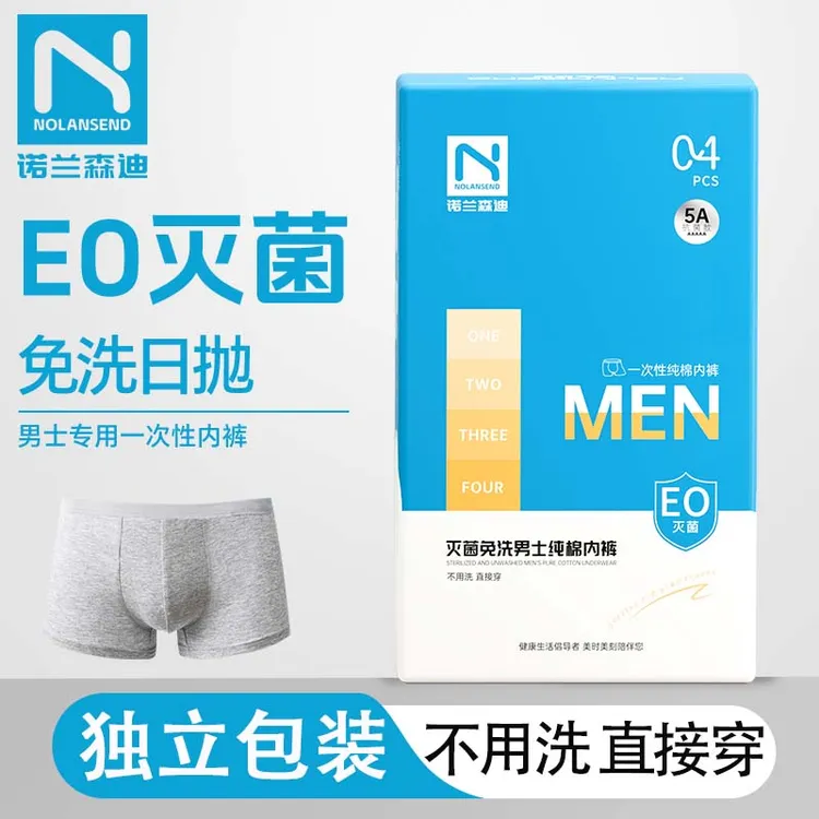 【四条装】一次性内裤男款纯棉免洗独立包装大码出差旅行透气短裤