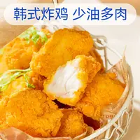 陶柒柒韩式炸鸡白桃风味酱空气炸锅半成品早餐酥脆可口炸鸡块900g