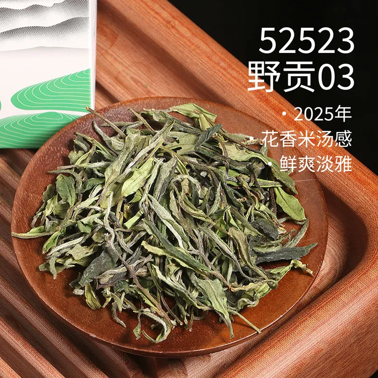 孚瑞桂52523野贡03 荒野小菜茶贡眉白茶花香蜜韵米汤感枞韵带鲜爽