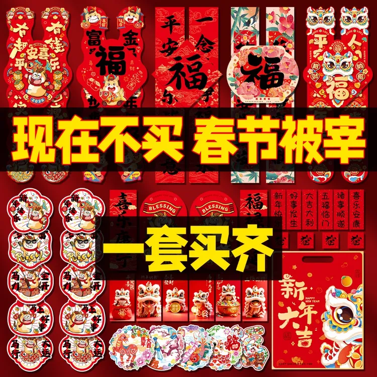 春联大礼包映菲寻春联大礼包2026新款马年对联年货春节过年福字大门贴新年