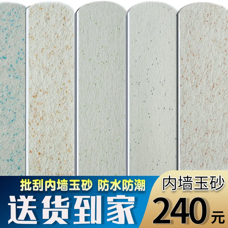 内墙玉沙云彩石雅晶石玛拉彩石艺术漆肌理漆涂料质感漆液体壁纸