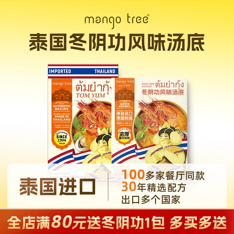 mango tree【岚姐专属】泰国火锅原装进口冬阴功汤调料火锅底料