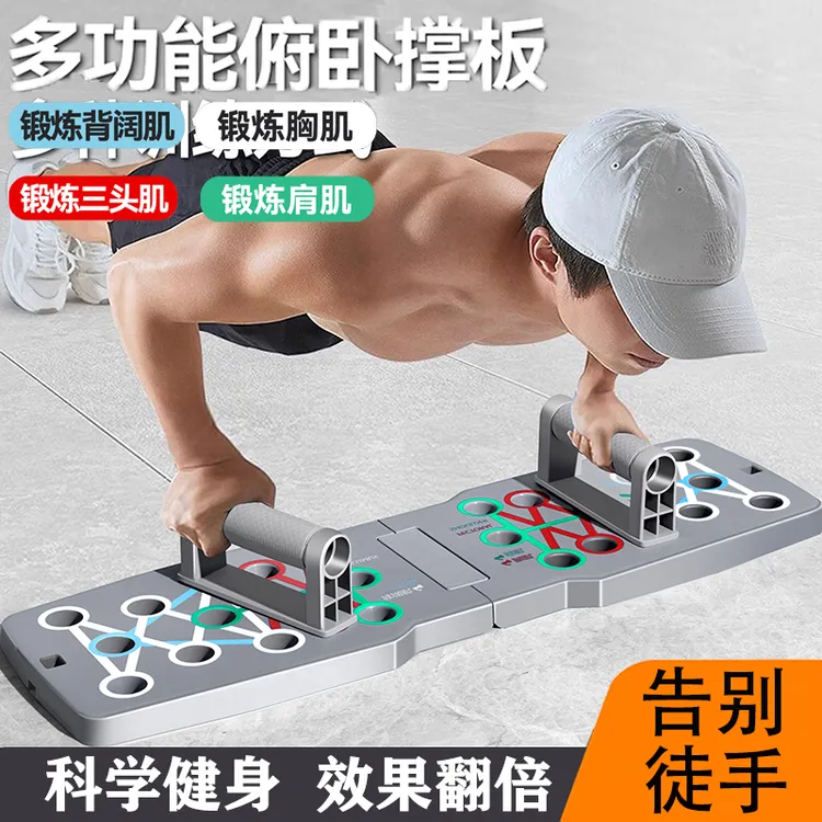 【加厚加大】多功能俯卧撑健身板俯卧撑支架俯卧撑板练胸肌健身器材