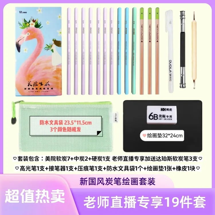 【柠檬老师】直播专享同款推荐新国风炭笔画美院套装