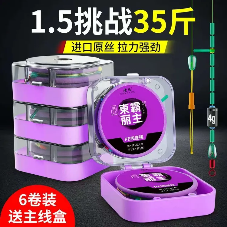 东丽原丝进口成品线组主线黑坑专用pe连接防缠绕鲫鱼钓鱼鱼线套装