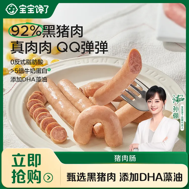 【达人专享】奥特曼ip联名高蛋白黑猪肉肠烤肠无添加香精零食