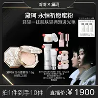 【冷总专属】黛珂永恒祈愿蜜粉(绮花之旅)限定款细腻盈滑柔润服帖
