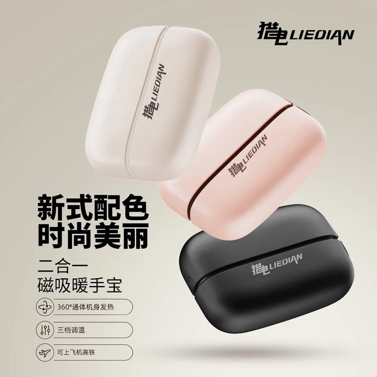 【大漠叔叔】猎电磁吸分离式充电暖手宝双手可同时暖冬季保暖神器Q