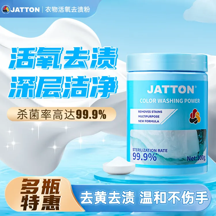 JATTON活氧去渍粉白衣增白强去污渍免搓泡洗祛黄爆炸盐洗衣粉
