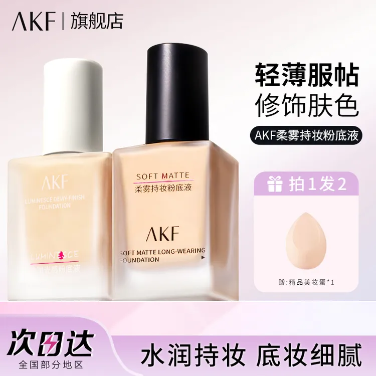 AKF粉底液持久不易脱妆干皮混油皮亲妈控油遮瑕保湿BB霜学生平价