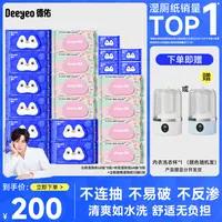 【特实惠】企鹅湿厕纸 桃花湿厕纸 家庭囤货装 全家皆可用