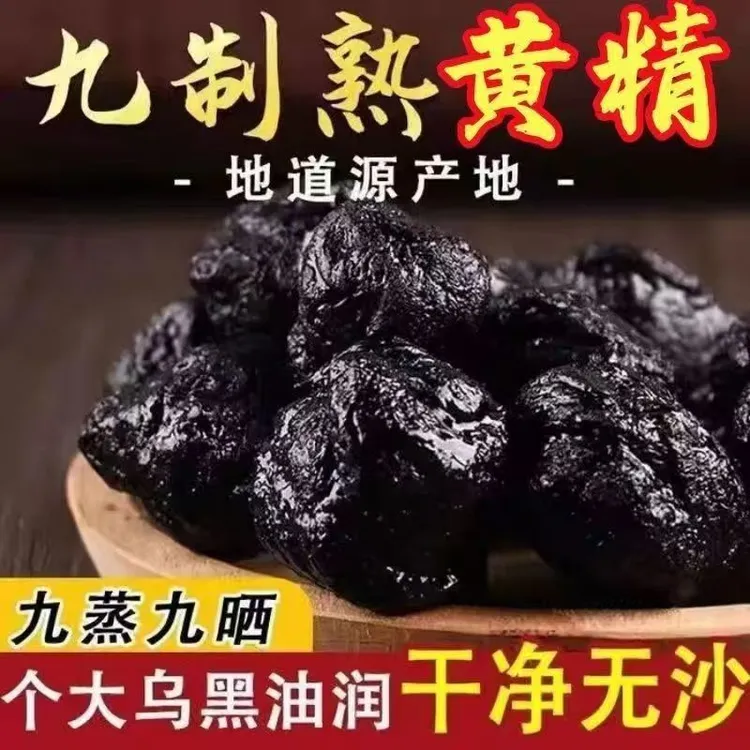 【黄精】正宗云南九蒸九晒黄精老虎姜无熏硫