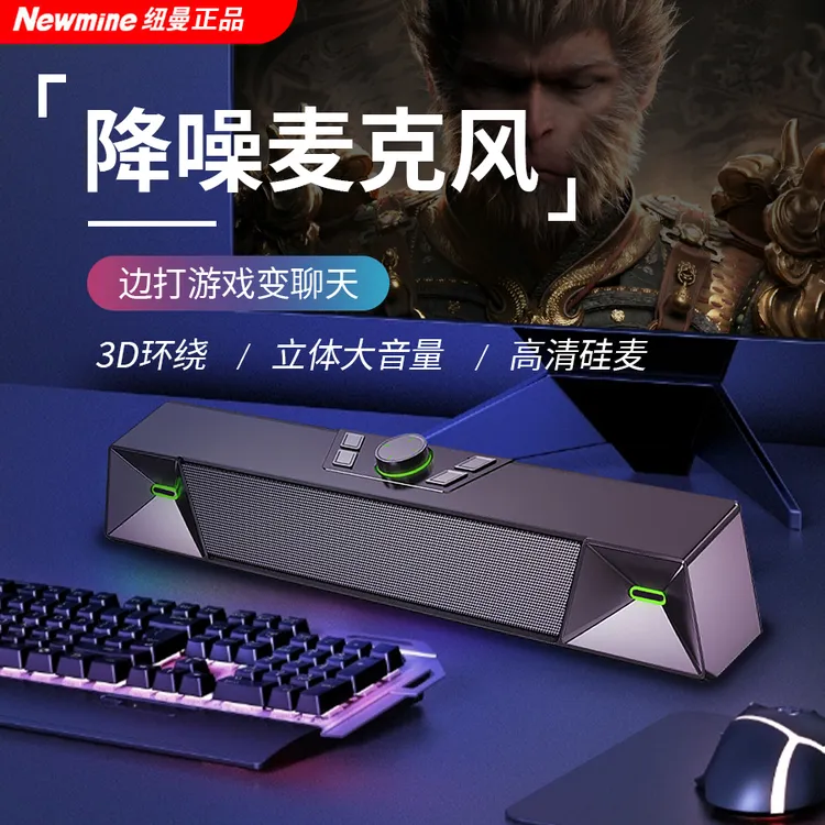 纽曼V1PRO电脑音响 台式机笔记本家用桌面长条形游戏电竞蓝牙音响